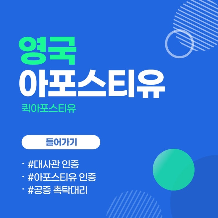  영국아포스티유 간편하게 준비할수 있다고??