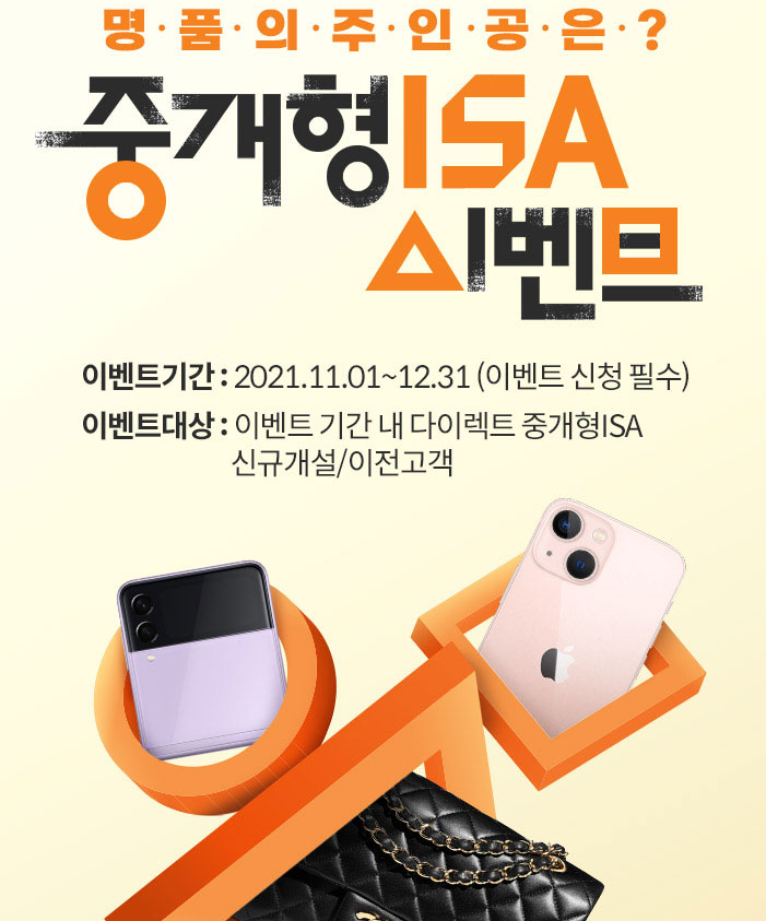  증권사별 중개형 isa 이벤트 비교 2021년 11월 ver.