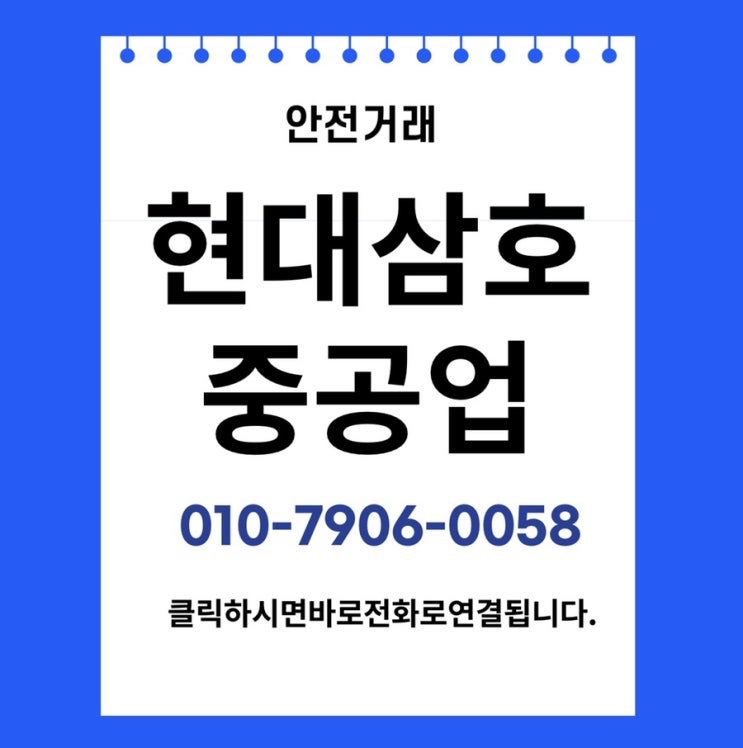  현대삼호중공업