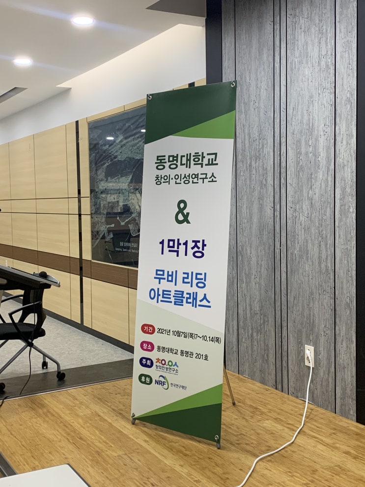  [1막1장 x 동명대학교] 동명대학교 창의성 교육 수업 : 무비 리딩 아트 클래스