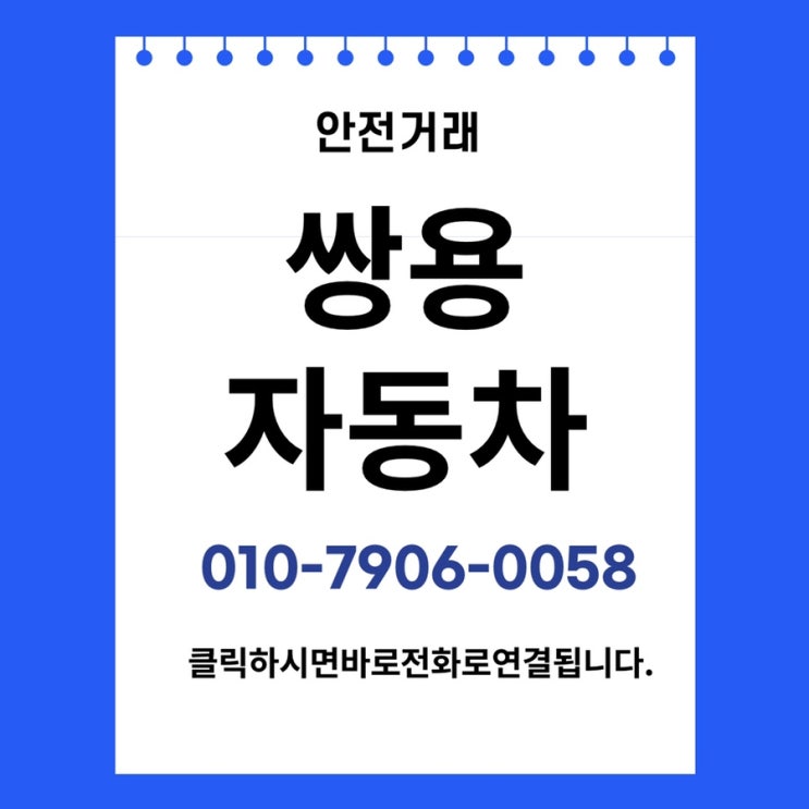  쌍용자동차 매도매수합니다.