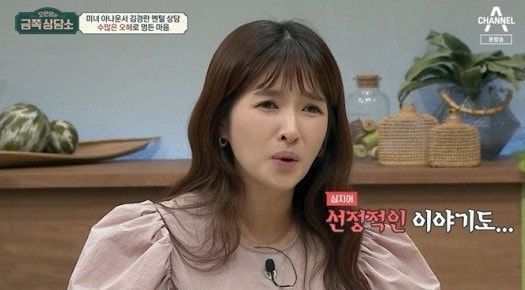 '금쪽 상담소' 김경란 전 아나운서 프리 선언후 오해 말들 상처 나이 학력 프로필 결혼 이혼 ....