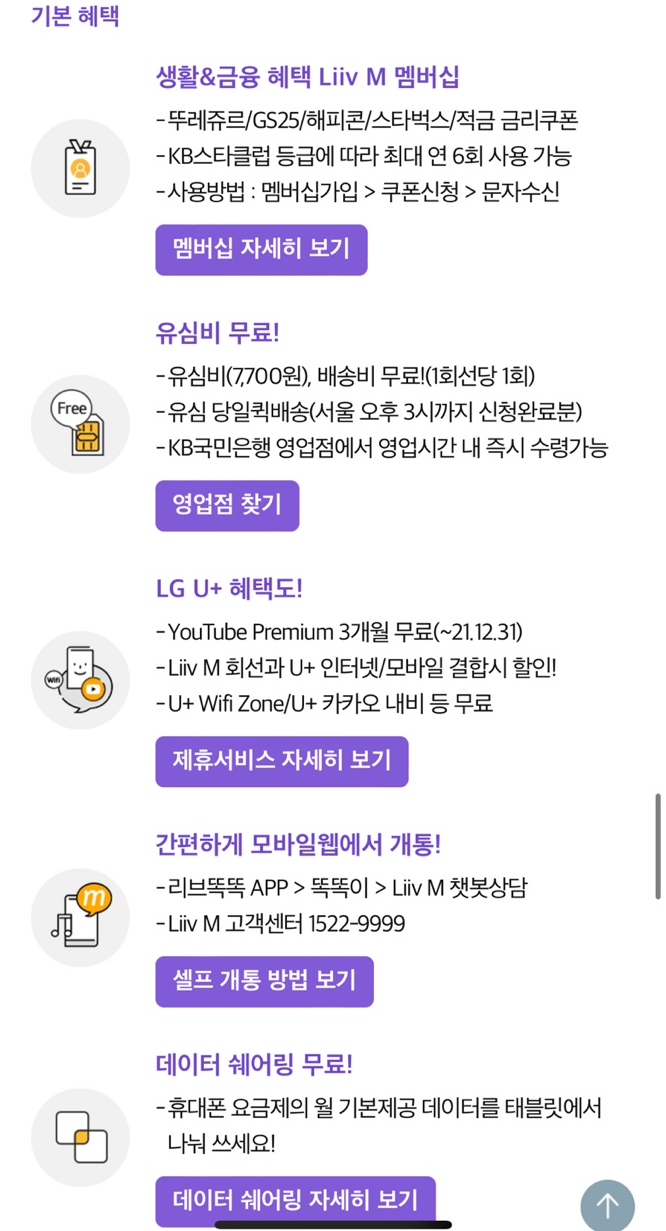  리브엠 아이폰13 프로 알뜰폰 무제한 요금제 번호이동하기(신세계 상품권13만원)