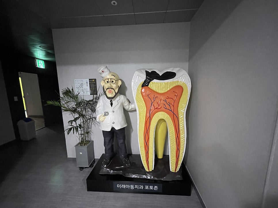 미래아동치과의원 사진 3