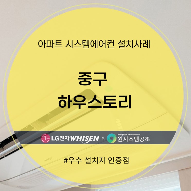  대전 중구 문화동 하우스토리 LG 시스템에어컨 설치 후기