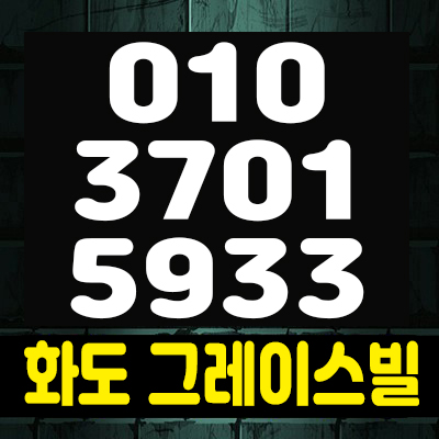 남양주 화도 그레이스빌 2룸,3룸 1억대 신축빌라 준공완료 분양/매매 소식! 남양주 화도 그레이스빌 2룸,3룸 1억대 신축빌라 준공완료 분양/매매 소식!