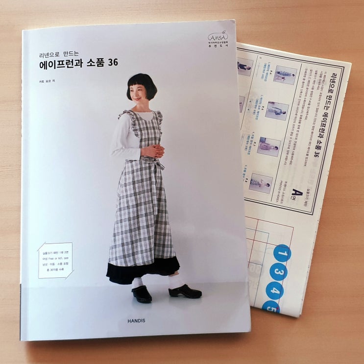  서평리넨으로 만드는 에이프런과 소품 36