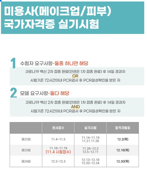  미용사 메이크업,피부 드디어 실기 접수 시작!: 두근두근 결과발표