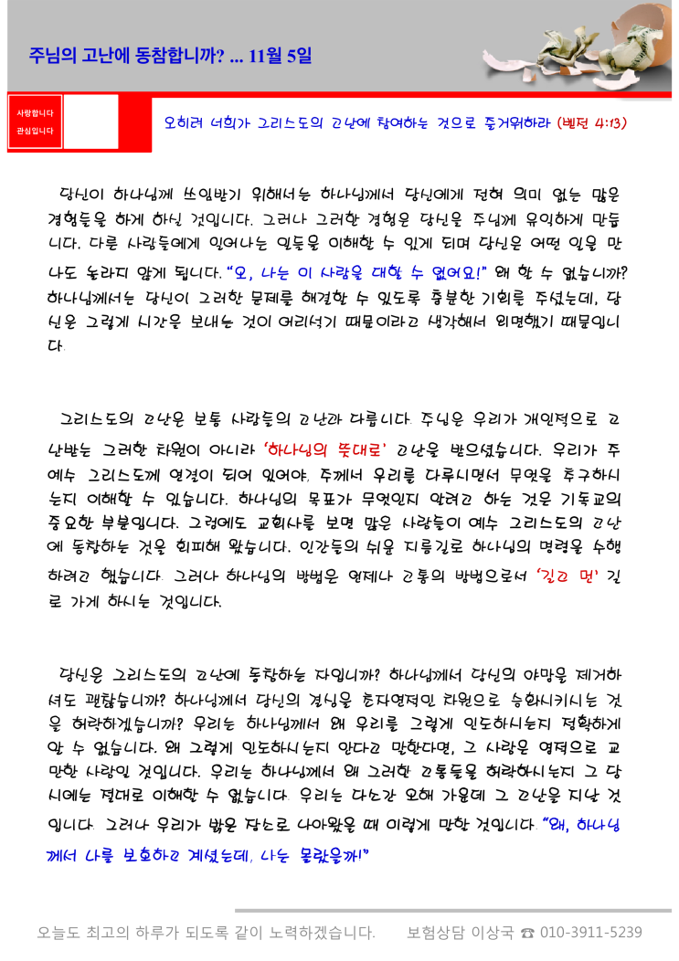  오스왈드 챔버스 365일 묵상  11월 5일, "주님의 고난에 동참합니까?"