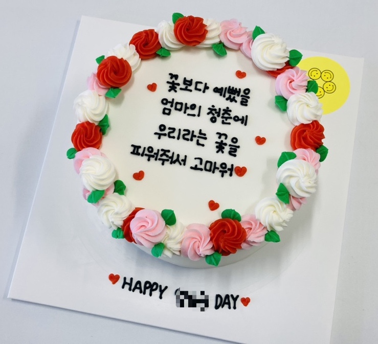  울산 동구 주문제작 빅스마일케이크 ; 꽃케이크, 문구케이크 , 엄마생신케이크 , 어머님생신케이크