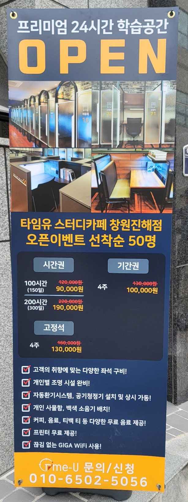 이동 타임유스터디카페] 진해 새로생긴 24시간 무인 독서실 이용후기 : 네이버 블로그, image size:614x1639