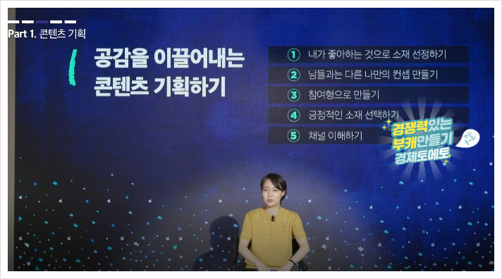  글 잘 쓰는 비법.컨셉진 편집장의 팬을 부르는 글쓰기. 강연후기