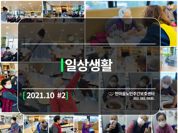  다사,달성군(세천,서재,성서)주간보호 일상생활
