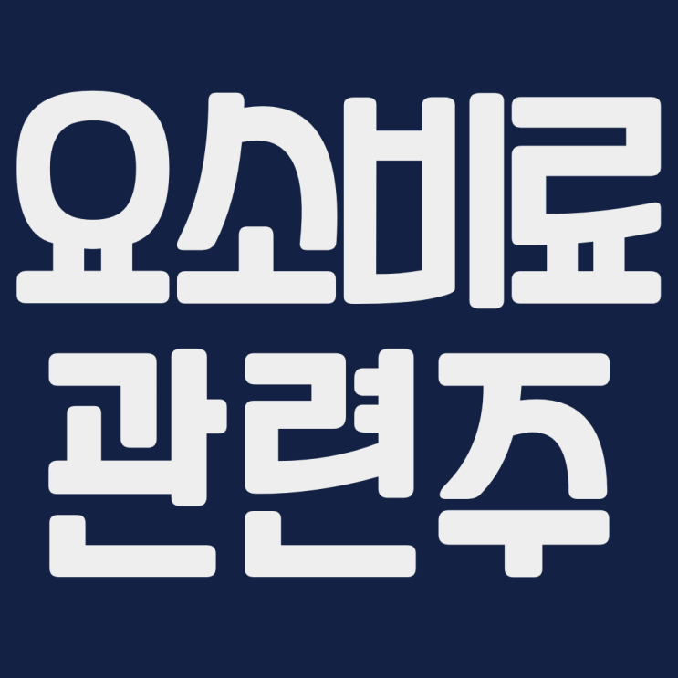  요소 비료 관련주 선진 고려산업 팜스토리 사조동아원 미래생명자원 한일사료 한탑 한농화성 팜스코 주식 주가 전망