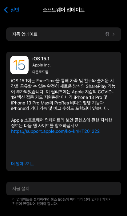 [IT/휴대폰] 아이폰 ios 15 업데이트 후 통화연결음 오류 해결하기!!