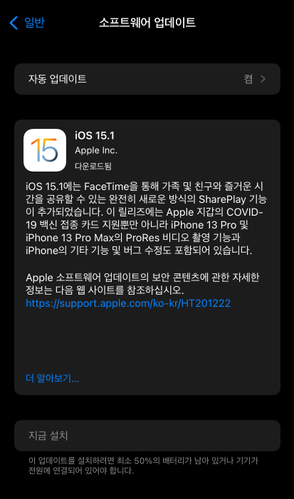  [IT/휴대폰] 아이폰 ios 15 업데이트 후 통화연결음 오류 해결하기!!