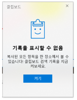  [윈도우10] ESTJ 효율충이 추천하는 클립보드 사용! : 업무효율 증가!