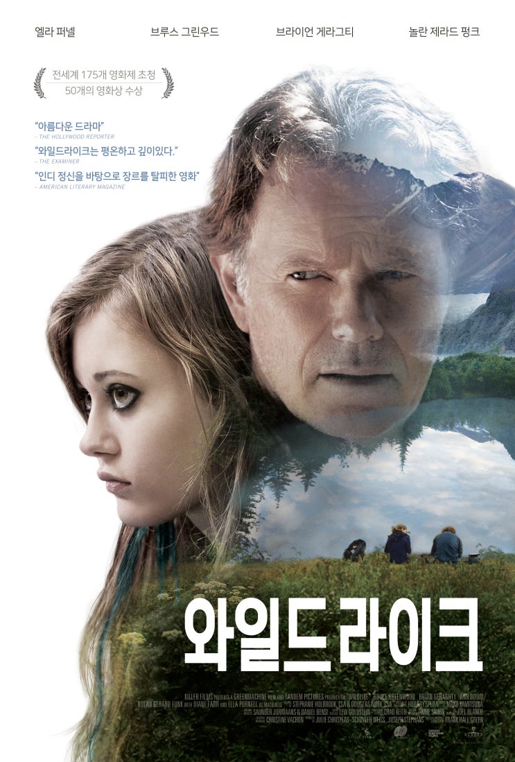와일드 라이크 결말이 선사하는 힐링 성장영화 와일드 라이크 결말이 선사하는 힐링 성장영화