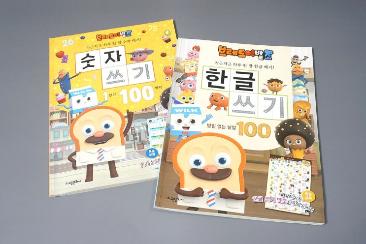  6세 한글공부 학습지 추천 브레드 이발소