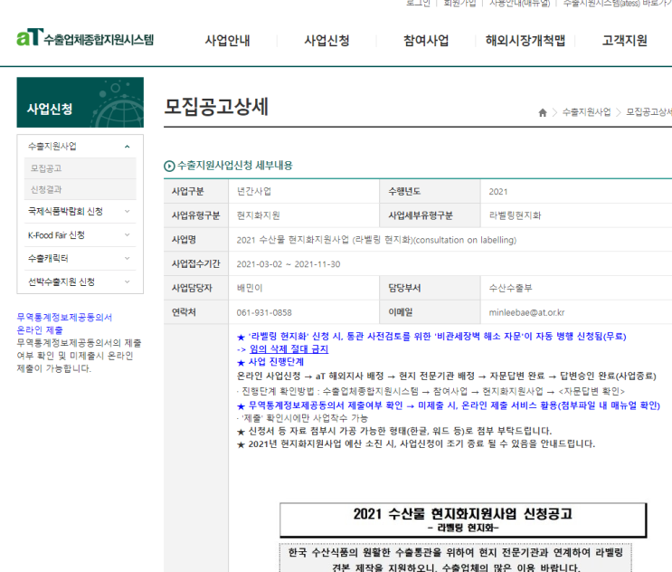 농식품 현지화지원사업(라벨링 현지화) 신청 공고_농림축산식품부 농식품 현지화지원사업(라벨링 현지화) 신청 공고_농림축산식품부