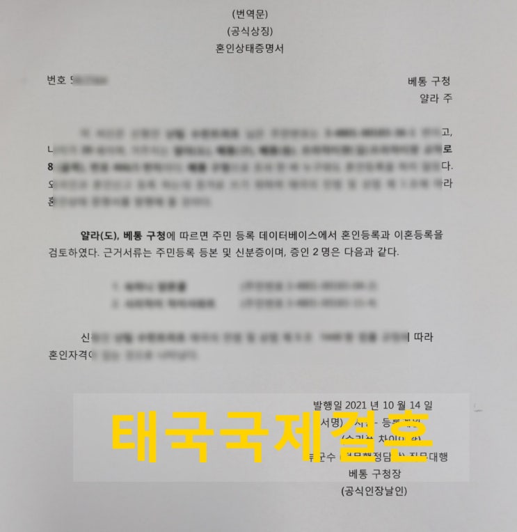 태국불법체류 여자분과 국제결혼 한국 구청에서 혼인신고 방법!! 태국 먼저? 한국 먼저? 혼인신고 절차가 달라요