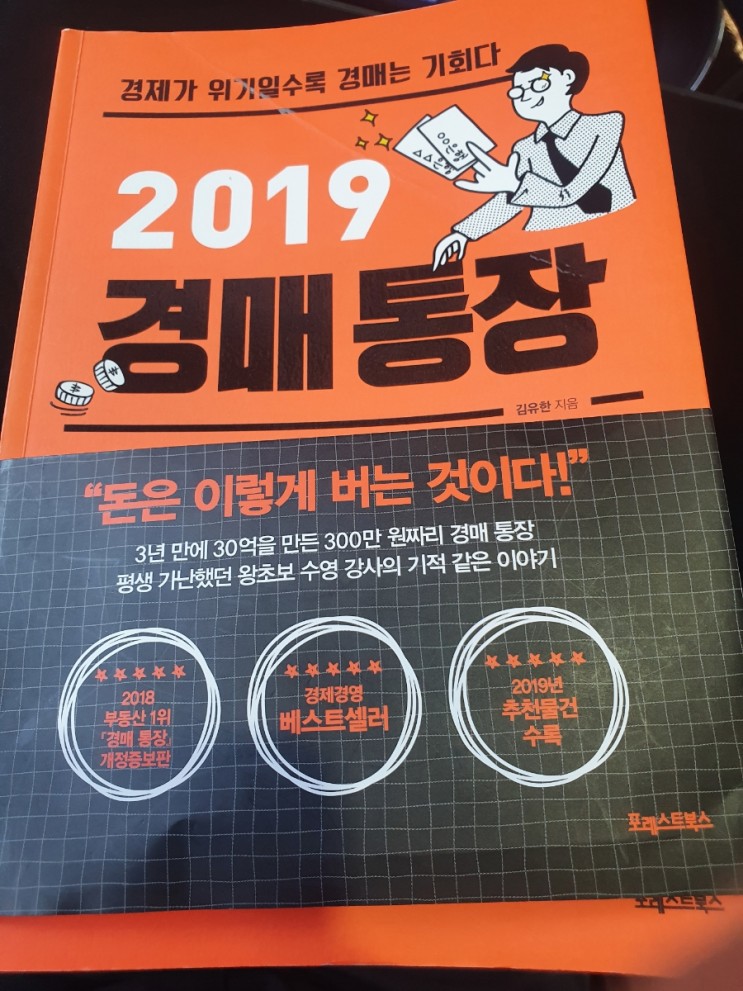 2019 경매통장 (독서후기)