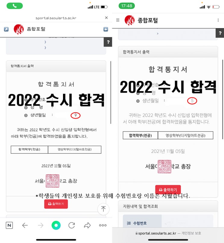  서울예대 디지털아트 입시 2022 수시 2명 합격!!
