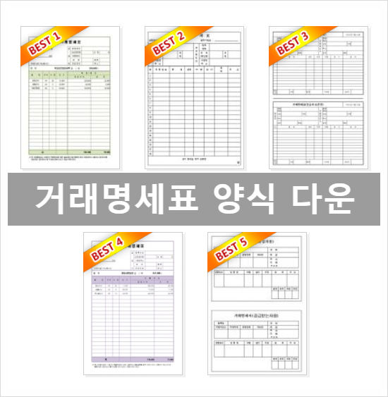  거래명세표 양식 다운 엑셀 한글 워드