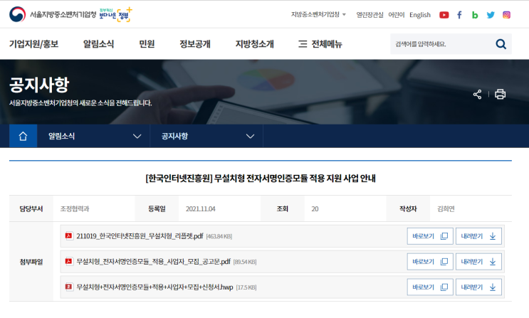 한국인터넷진흥원 무설치형 전자서명인증모듈 적용 지원사업 모집_과학기술정보통신부 한국인터넷진흥원 무설치형 전자서명인증모듈 적용 지원사업 모집_과학기술정보통신부