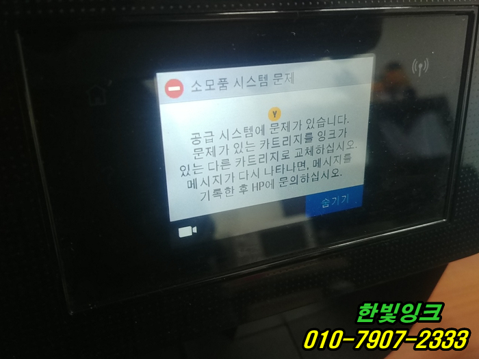 시흥프린터수리 월곶동 HP8710 HP8715 무한잉크 소모품시스템문제 카트리지문제 에어빠짐 석션 점검