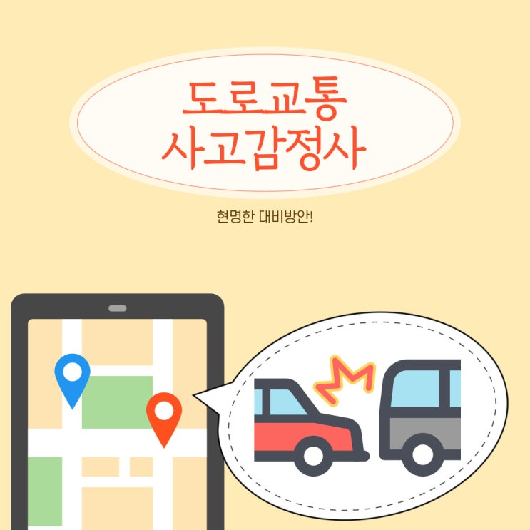 도로교통사고감정사 2021 결과는! 도로교통사고감정사 2021 결과는!