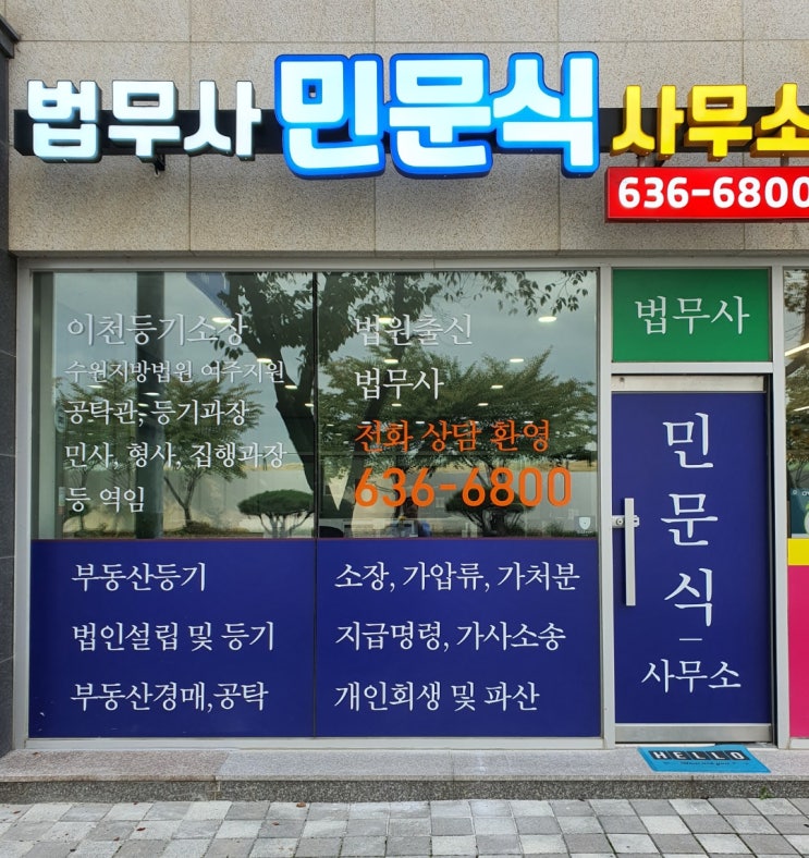 이천법무사민문식   (행운나무 꽃)