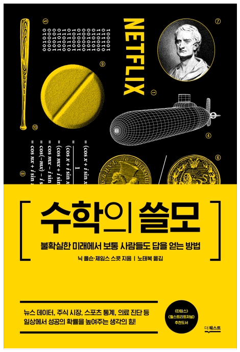  수학의 쓸모