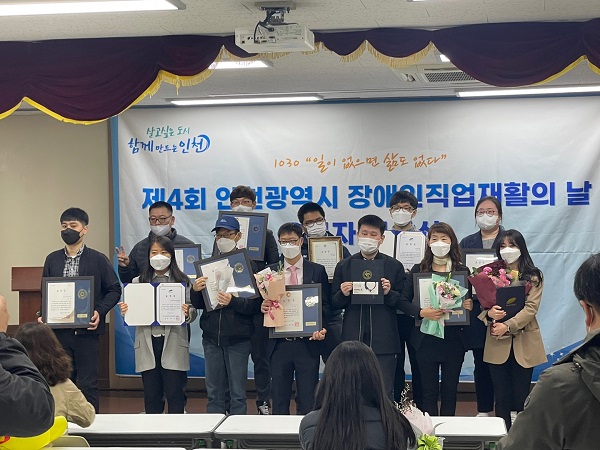 제4회 인천광역시 직업재활의 날 기념