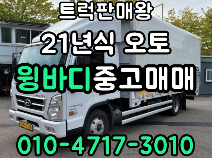  21년식 3.5톤 윙바디중고매매 광폭윙카