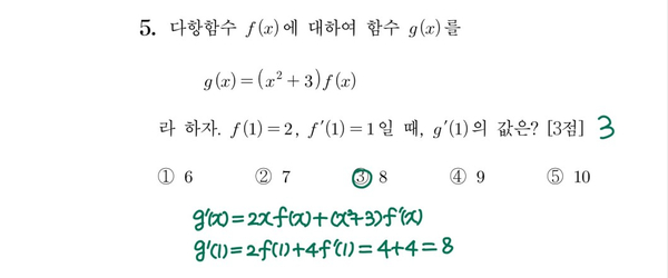 2021학년도 수능 5번 풀이 2021학년도 수능 5번 풀이