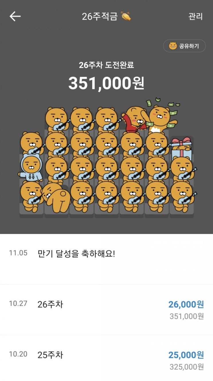  카카오뱅크 26주적금 만기(풍차돌리기로 천원도 악착같이 모으기)