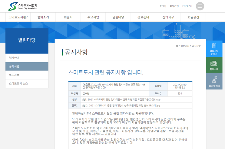 스마트시티 융합 얼라이언스 신규 회원기업 모집 공고_국토교통부 스마트시티 융합 얼라이언스 신규 회원기업 모집 공고_국토교통부