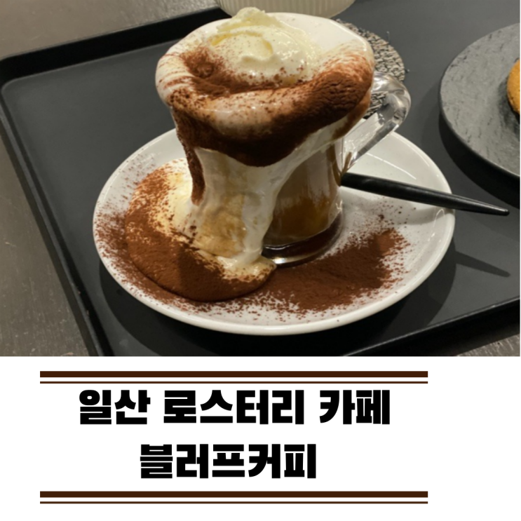 밤리단길카페 생각보다 더 만족스러운 블러프커피 밤리단길카페 생각보다 더 만족스러운 블러프커피