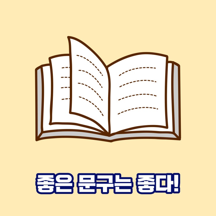  [작은성취프로젝트06] 좋은 문구는 언제나 옳다