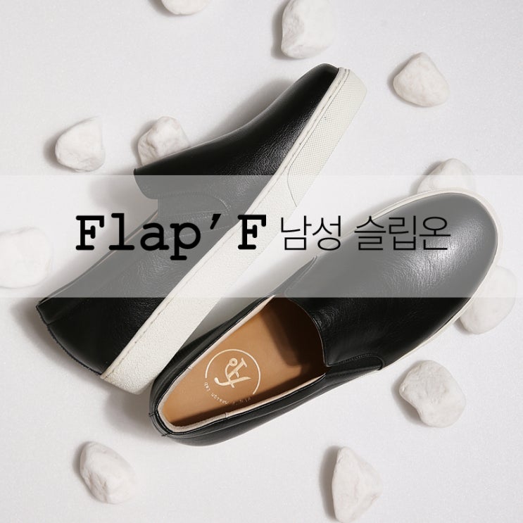  품질좋은 남성슬립온, 핸드메이드 수제화 슬립온, 플랩에프 피터 슬립온, 남자슬립온 추천