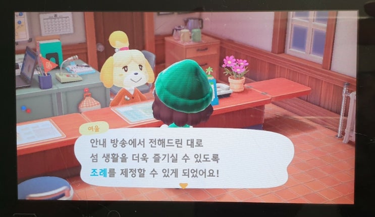  닌텐도 모동숲 모여봐요 동물의 숲 V2.0 업데이트 4탄 : 섬 조례