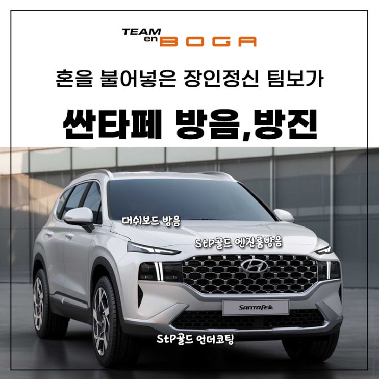  청라 언더코팅 잘하는 곳! Feat.싼타페 하이브리드