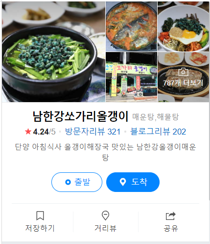  [2TV 생생정보 맛집] 2021.11.05 방송분-단양에서 소문난 다슬기해장국 외