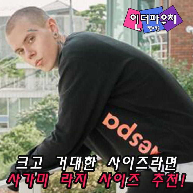  사가미 콘돔 작아서 불편한 남자라면 사가미 콘돔 라지 큰사이즈 추천