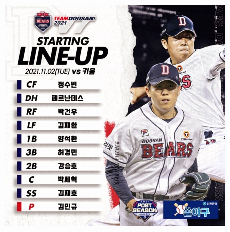 2021 KBO 와일드 카드 2차전 두산베어스 VS 키움히어로즈