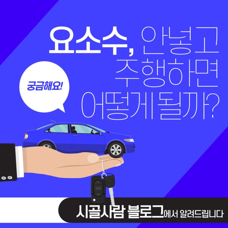  요소수 대란! 요소수 안넣으면 어떻게 될까?(요소수 역할, 주기 등)