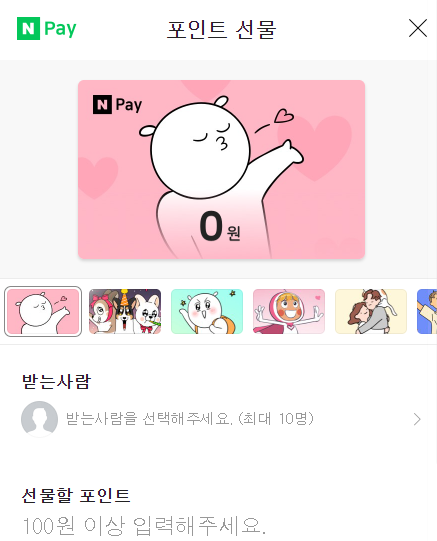 경이로움의 11월 나눔 스타트! 네이버페이(10명)