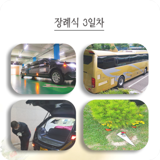  인천 간석장례식장 후불식상조 문화원에서 이천호국원 유공자배우자 모친상 장례식 절차