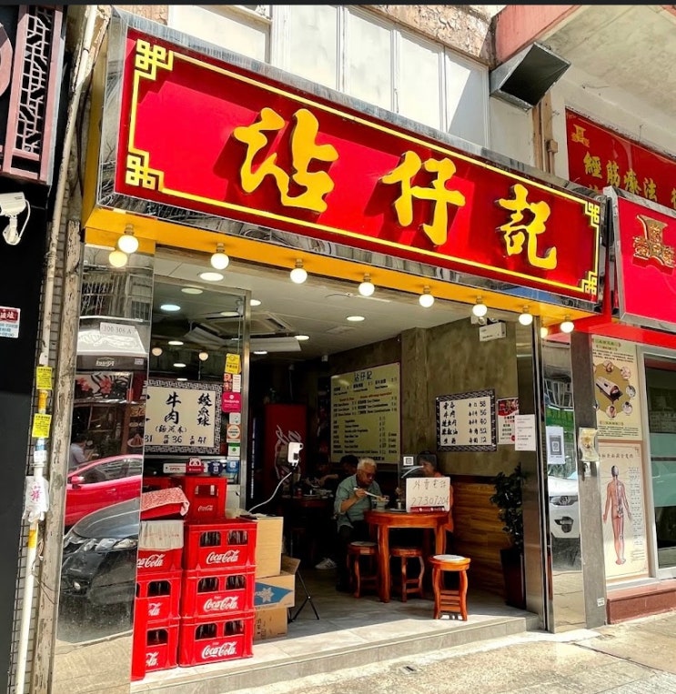 [홍콩 조던역 완탕면] Tsim Chai Kee Noodle Shop (Jordan) - 미슐랭의 향기를 구룡반도에서도...
